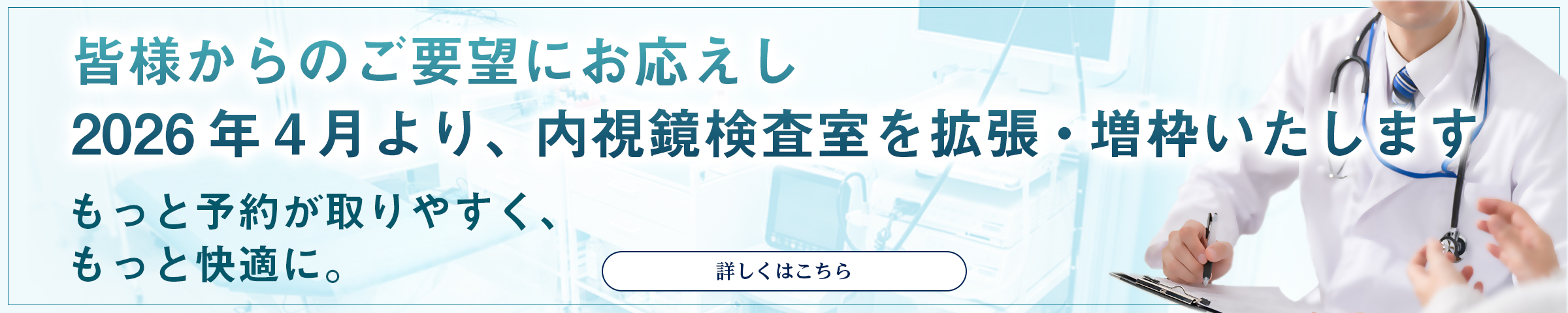 内視鏡検査について