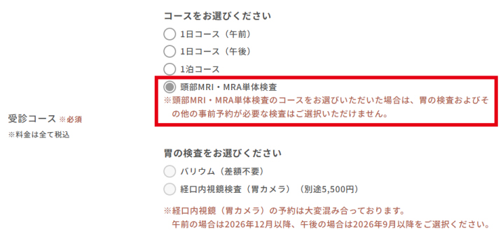 頭部MRI・MRA単体検査の選択方法